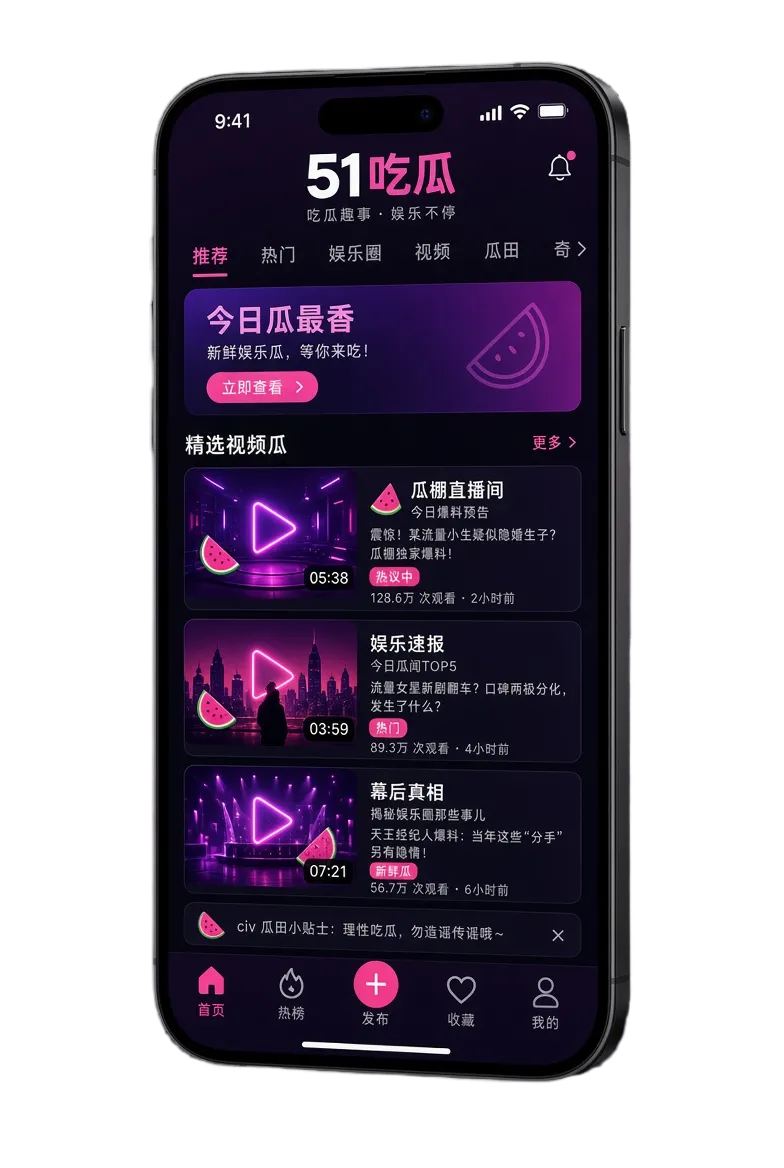 51吃瓜APP界面